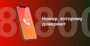 Многоканальный номер 8-800 от МТС в Лянторе 